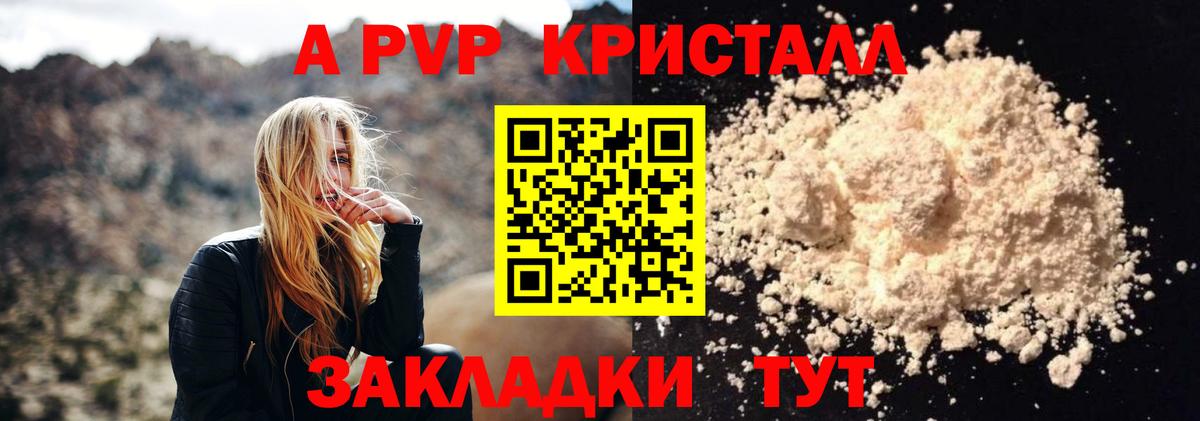 Alpha-PVP мука Новодвинск