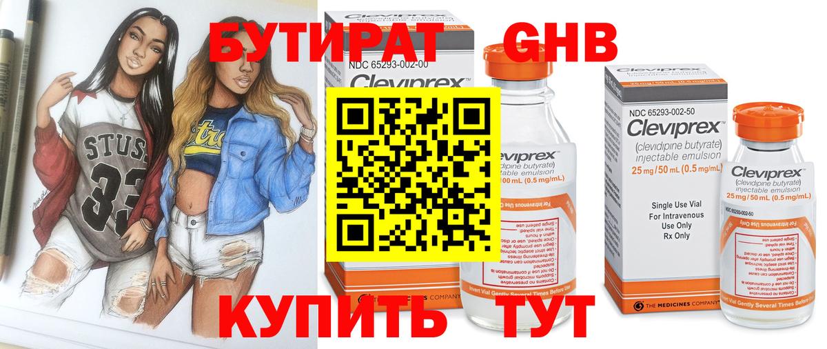 Новодвинск  БУТИРАТ BDO  Вход с VPN 