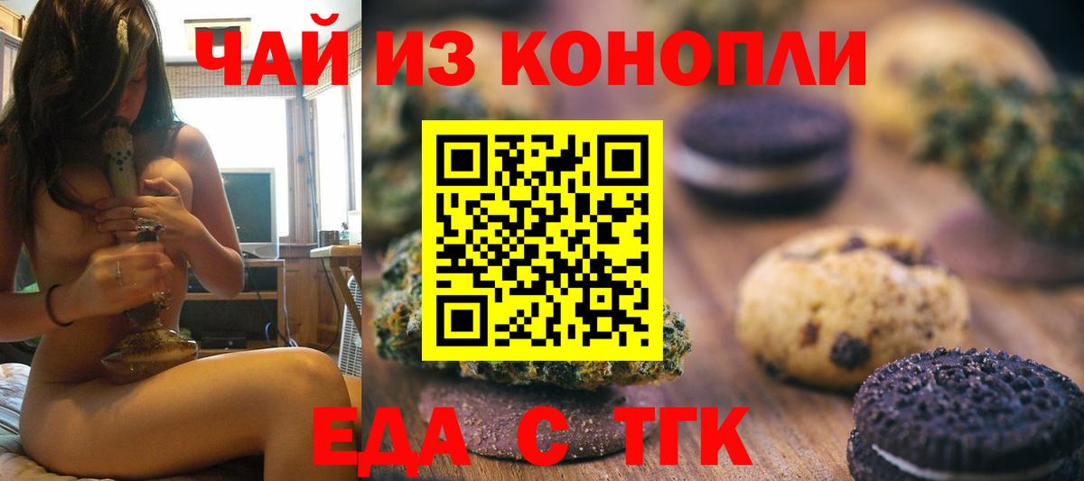 Новодвинск  Печенье с ТГК конопля  Вход с VPN 