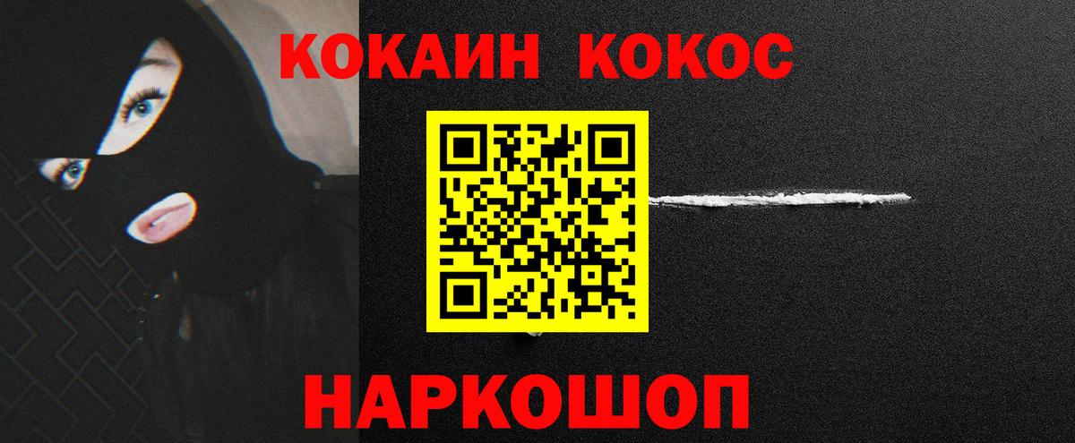 Cocaine FishScale Новодвинск