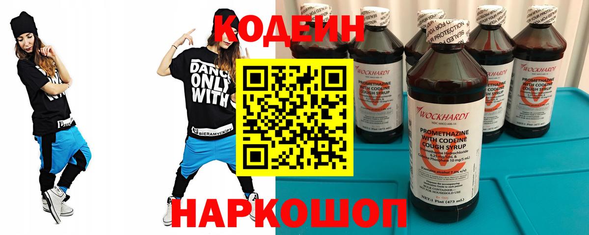 Кодеин напиток Lean (лин)  Вход с VPN  Новодвинск  Codein Purple Drank 